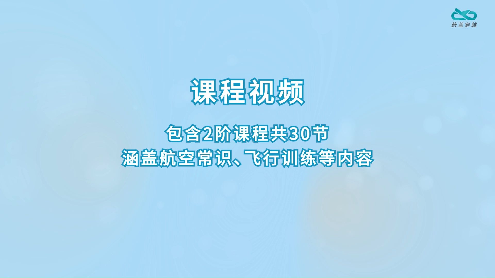 VR飞行平台-课程视频功能说明