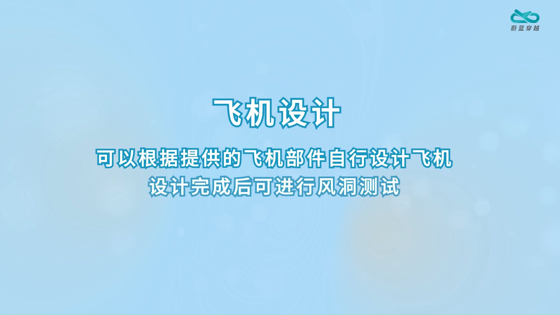 VR飞行工坊-飞机设计功能说明