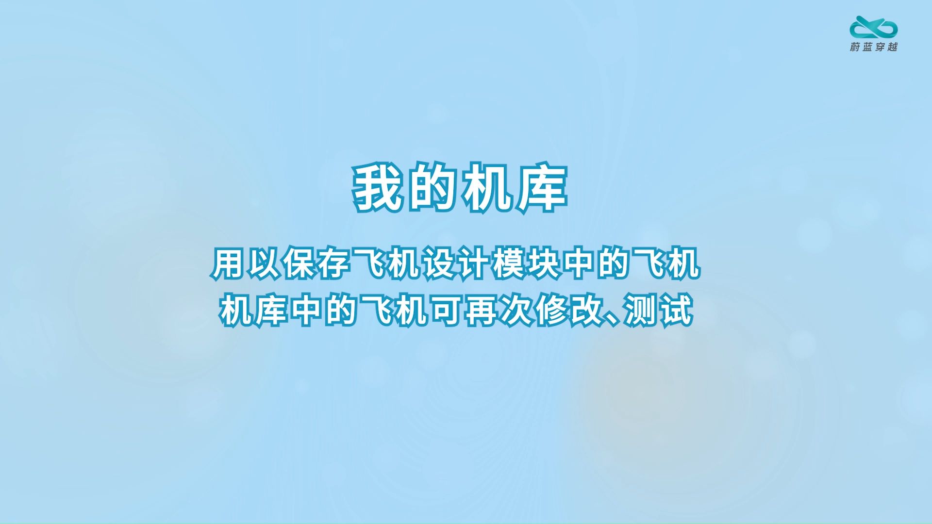 VR飞行工坊-我的机库功能说明