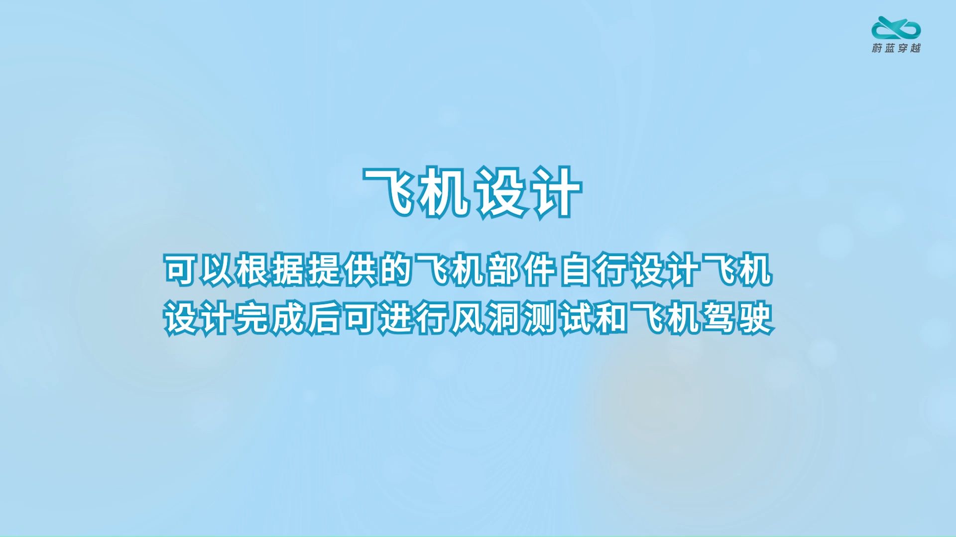 飞机智造-飞机设计功能说明